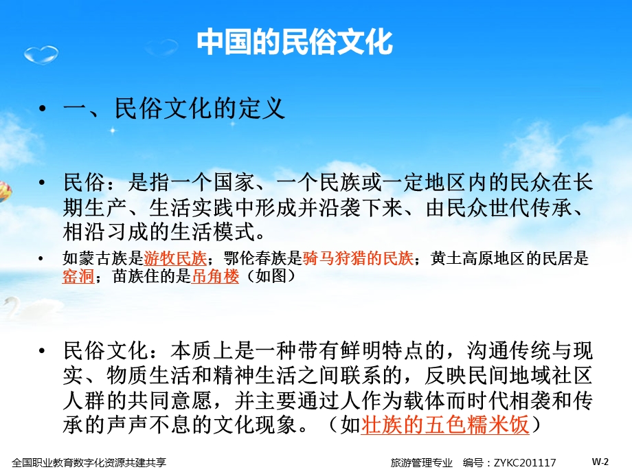 04012中国的民俗文化.ppt_第2页