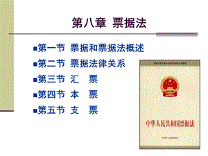 金融业务管理法票据法.ppt