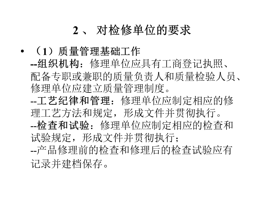 防爆电气设备的检修.ppt_第3页