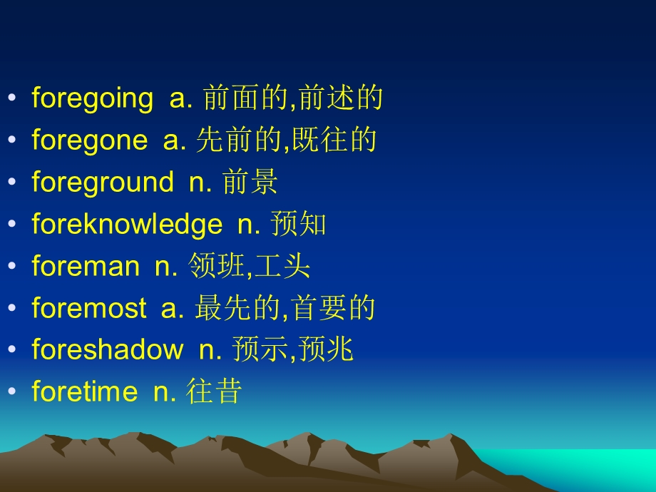 词学习之前缀fore.ppt_第2页