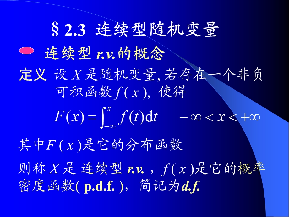 连续型随机变量机器概率分布.ppt_第1页