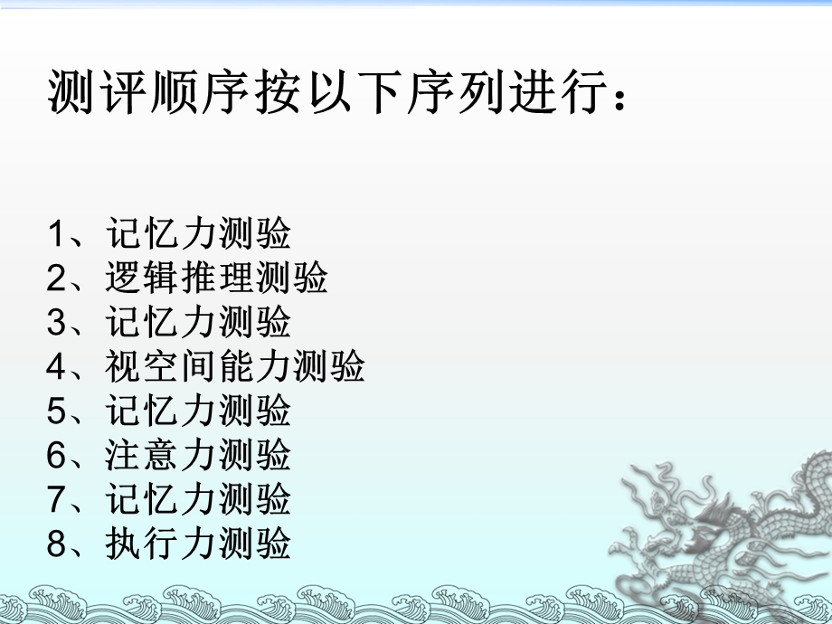 非语言性认知功能量表.ppt_第2页