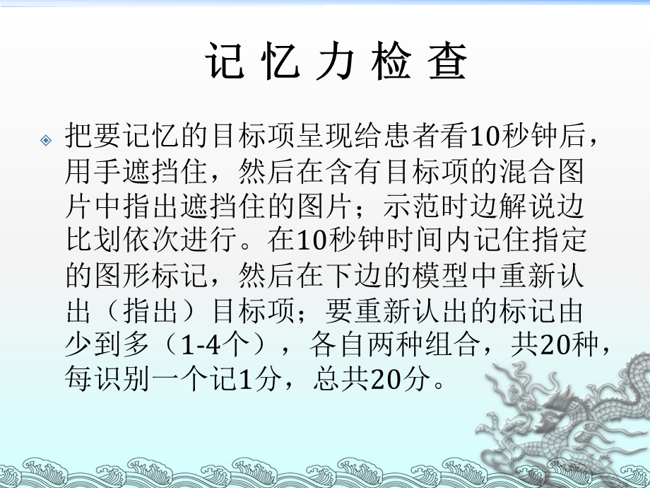 非语言性认知功能量表.ppt_第3页