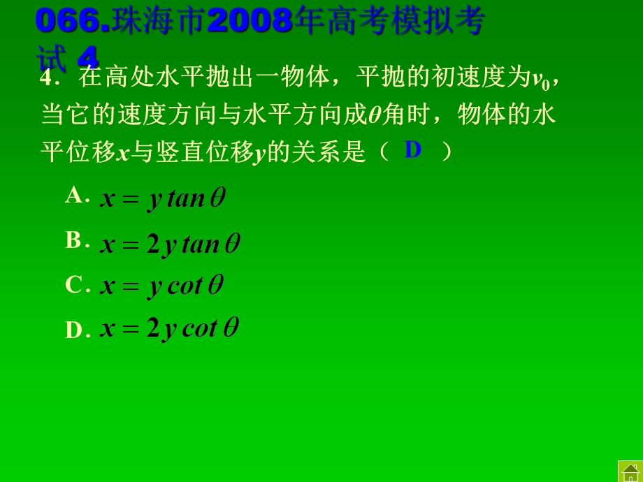 高三物理专题复习课件-平抛运动.ppt_第2页