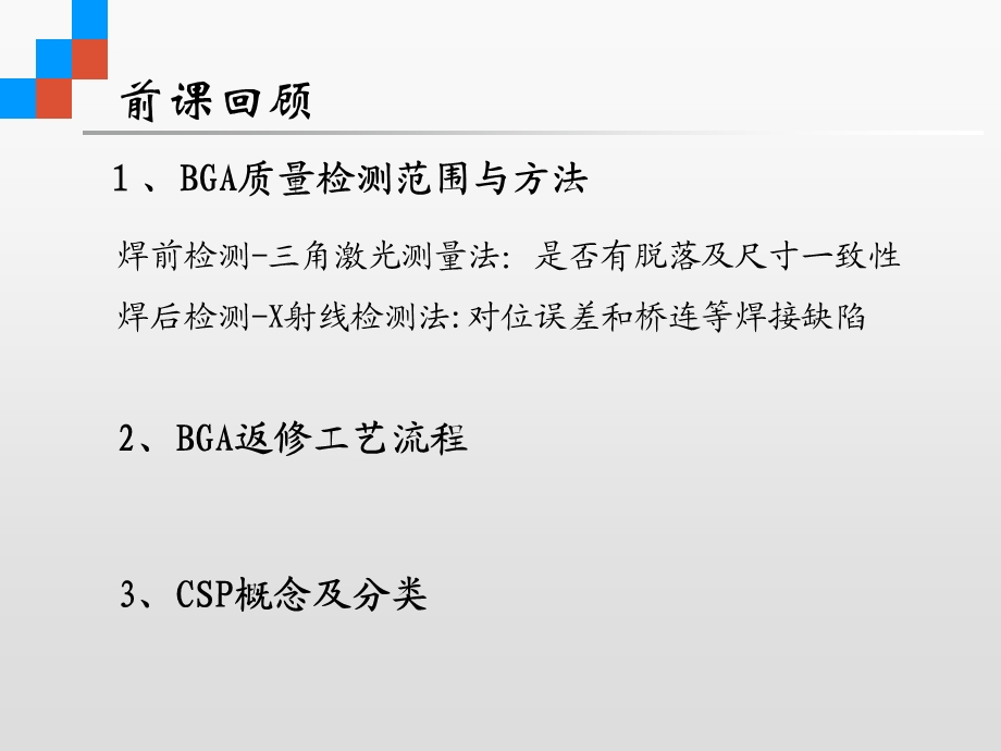 集成电路芯片封装第十九讲.ppt_第2页