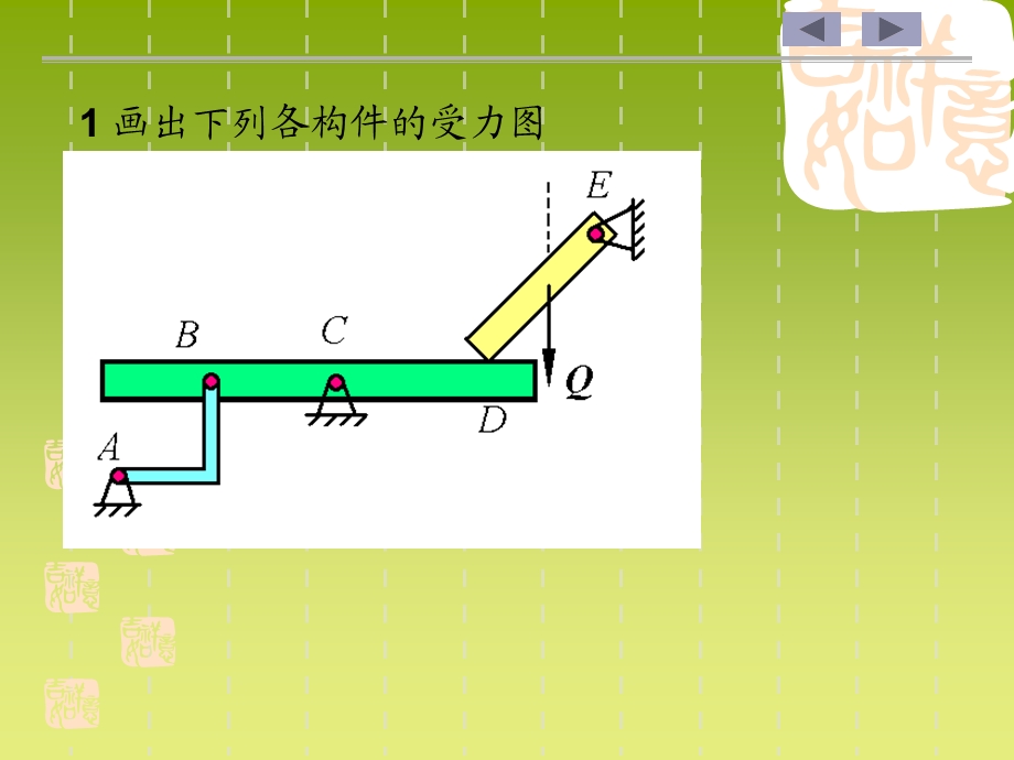 论力学第一章受力分析习题课件.ppt_第1页