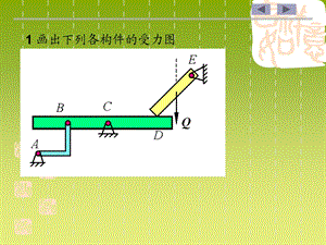 论力学第一章受力分析习题课件.ppt