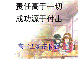 高二下学期期中家长会PPT课件.ppt