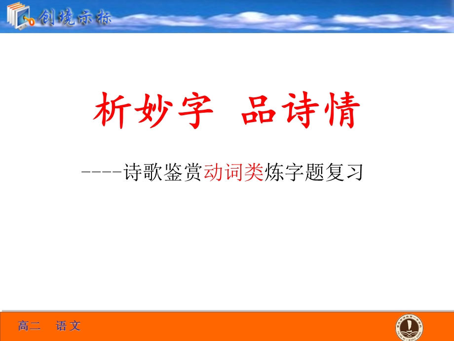 诗歌鉴赏“炼字”优质课一等奖.ppt_第2页