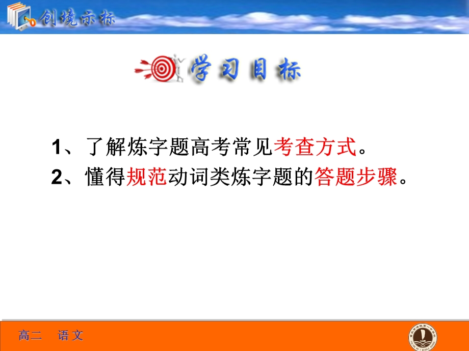 诗歌鉴赏“炼字”优质课一等奖.ppt_第3页