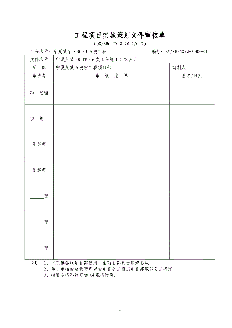 e【精品】宁夏某石灰项目施工组织设计.doc_第2页