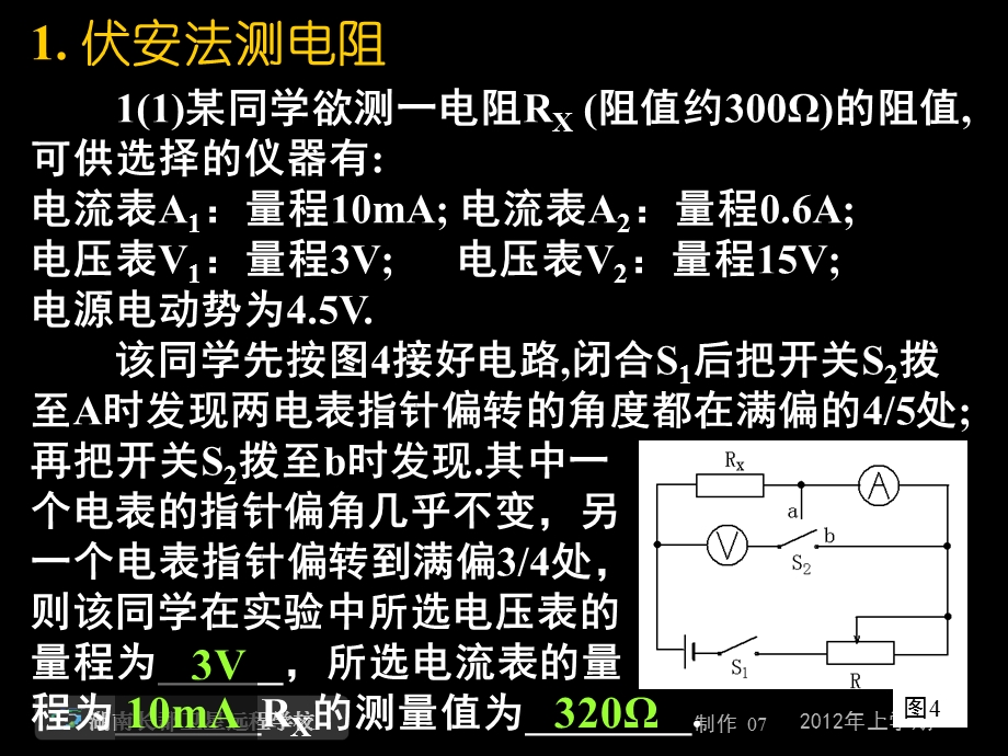 高三物理《测电阻的方法》.ppt_第2页