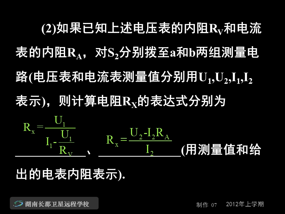 高三物理《测电阻的方法》.ppt_第3页