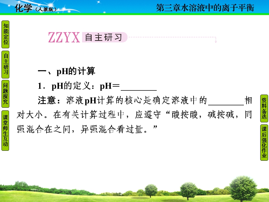 高二化学选修4溶液pH的计算.ppt_第3页