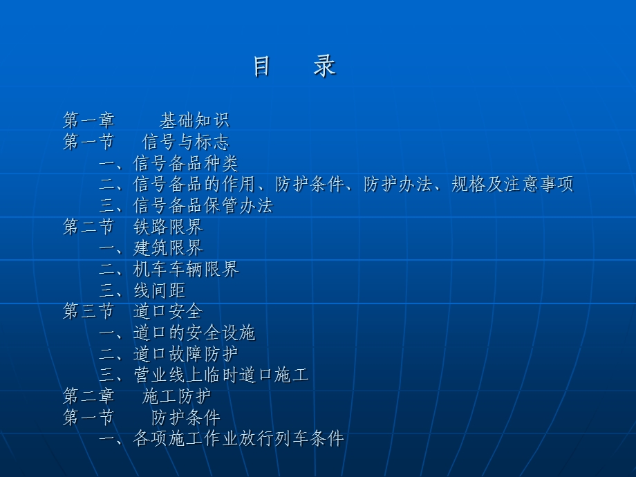 铁路营业线施工安全知识簡佈.ppt_第2页