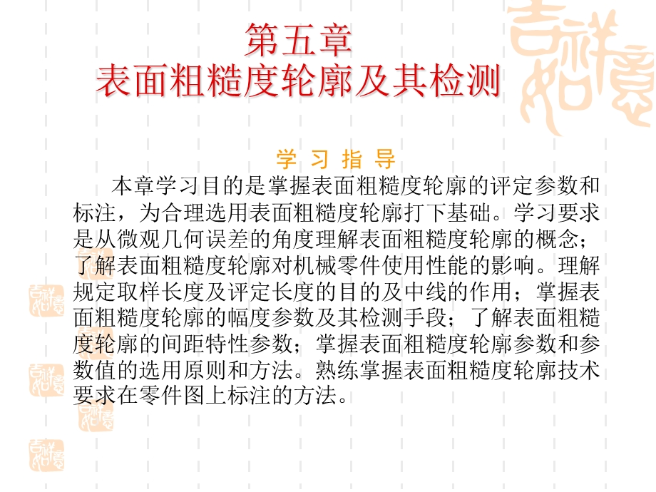 表面粗糙度及滚动轴承.ppt_第2页