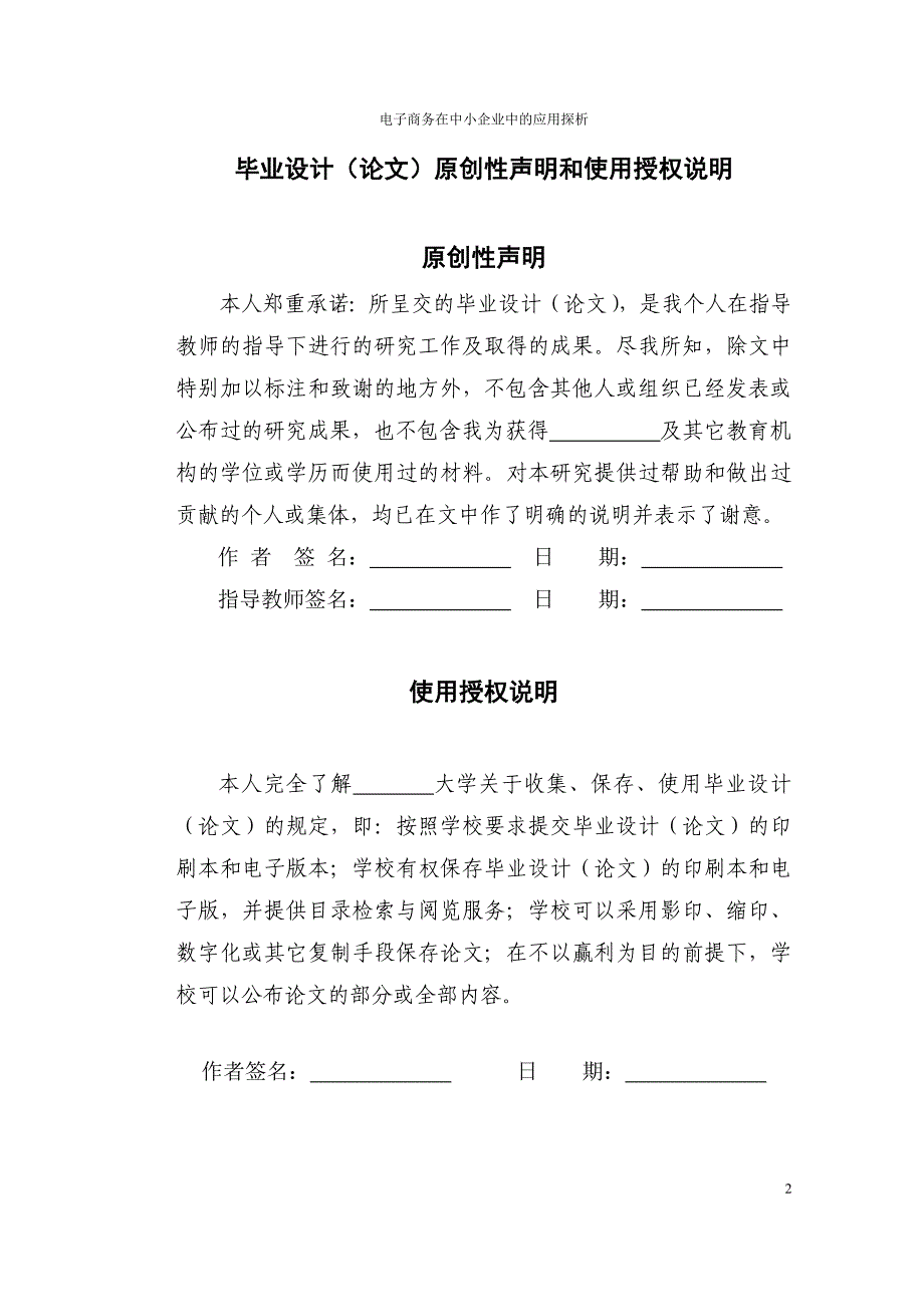 电子商务在中小企业中的应用探析.doc_第2页