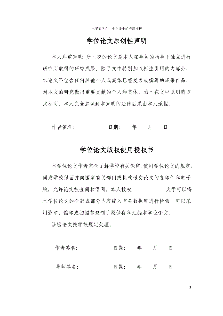 电子商务在中小企业中的应用探析.doc_第3页