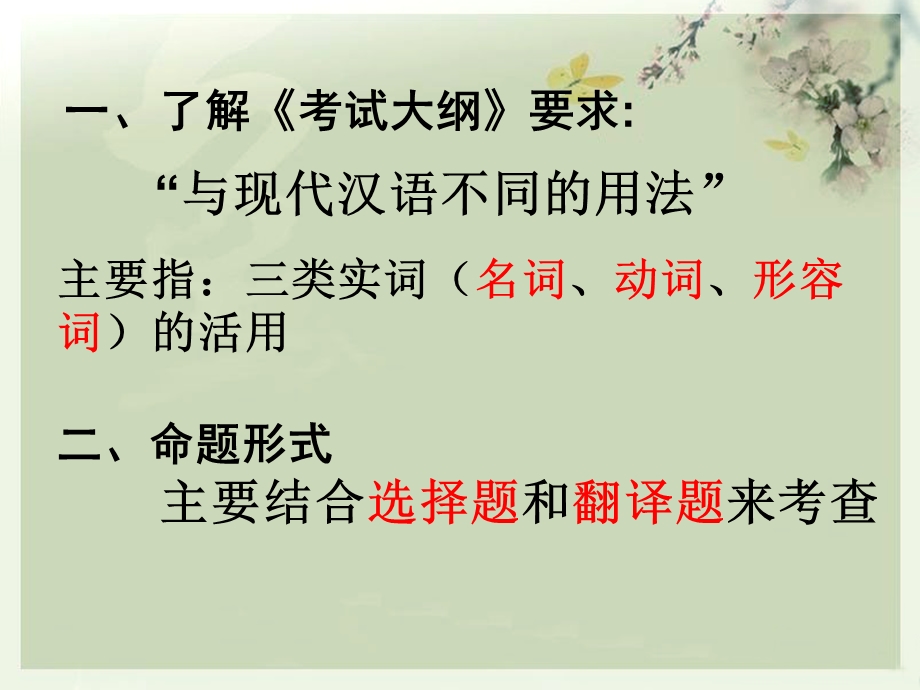 词类活用课件(完整).ppt_第2页