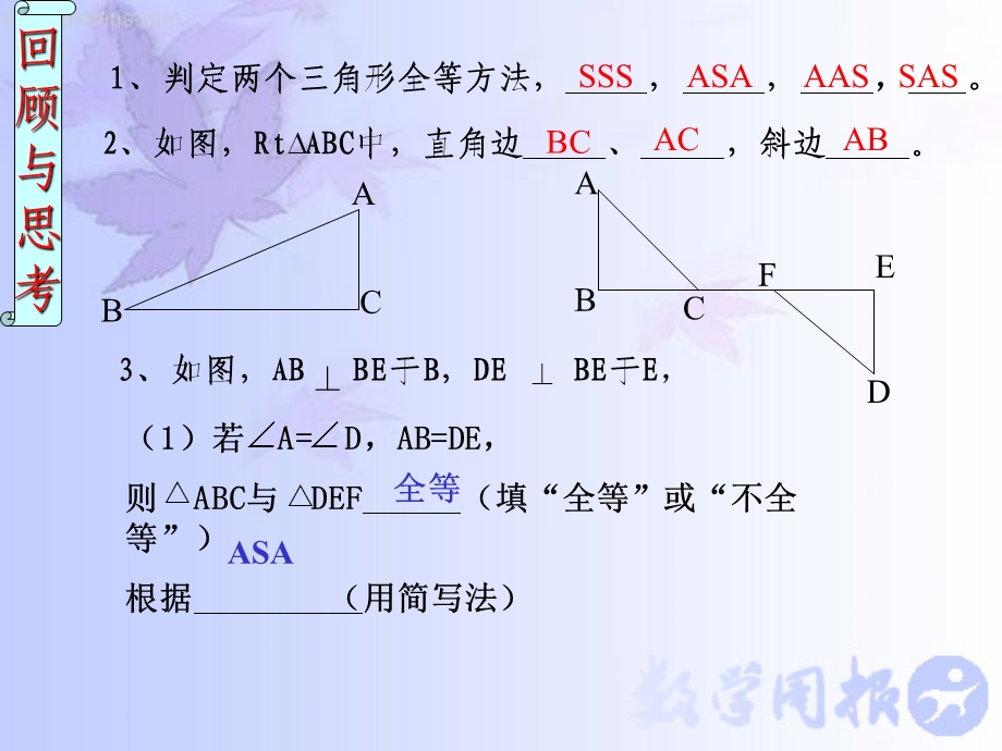 11.2三角形全等的判定第4课时HL.ppt_第3页