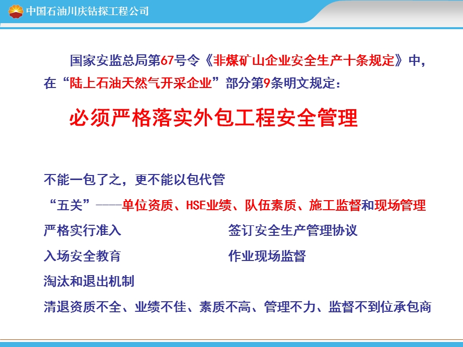 集团公司《承包商安全管理禁令》解读.ppt_第2页