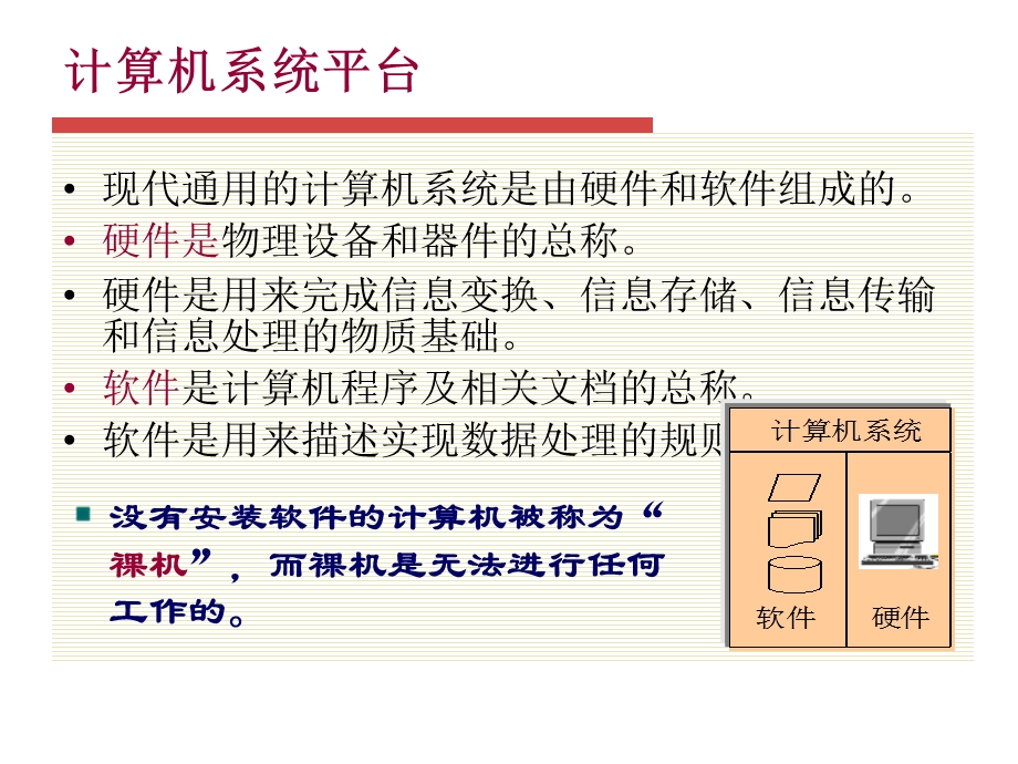 计算机基础-课件-计算机软件系统.ppt_第2页