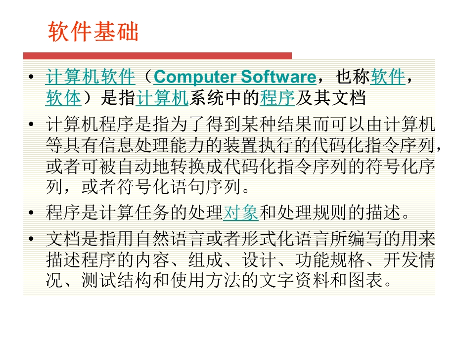 计算机基础-课件-计算机软件系统.ppt_第3页