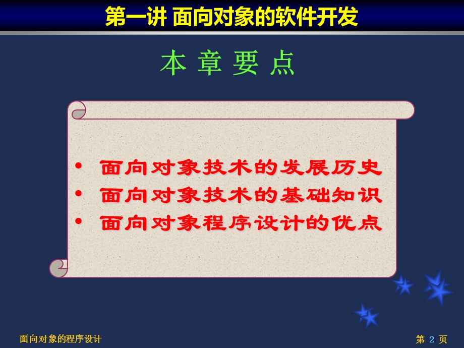 面向对象的软件开发.ppt_第2页