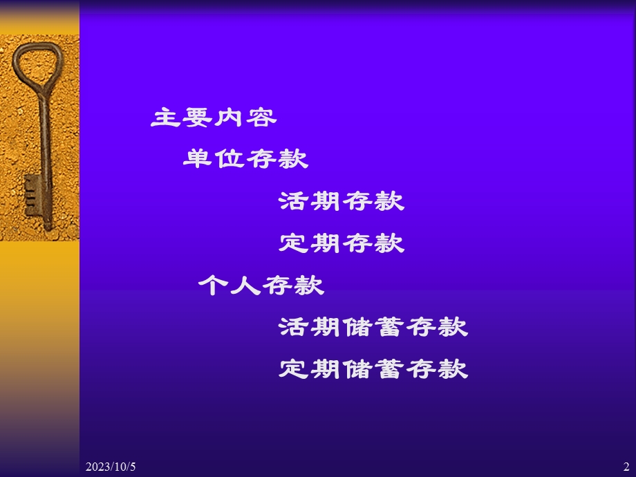 金融会计学第三章存款业务.ppt_第2页