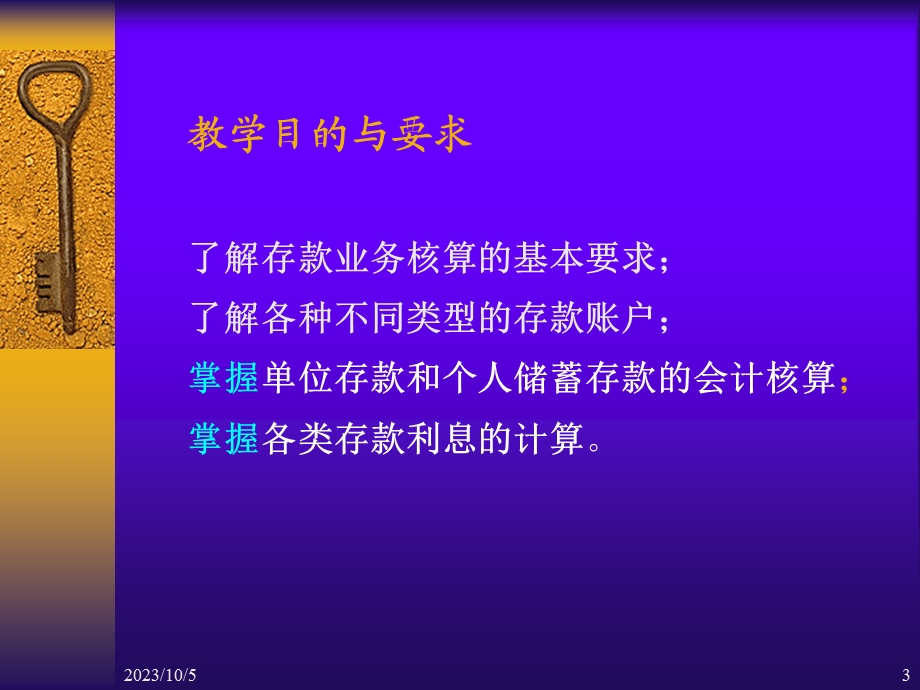 金融会计学第三章存款业务.ppt_第3页