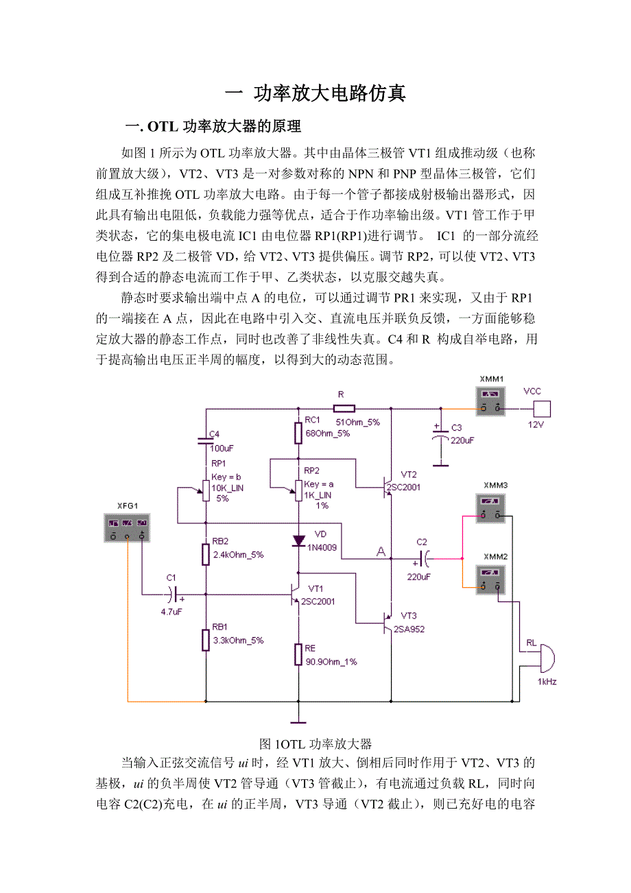 负反馈放大电路的设计与仿真课程.doc_第2页