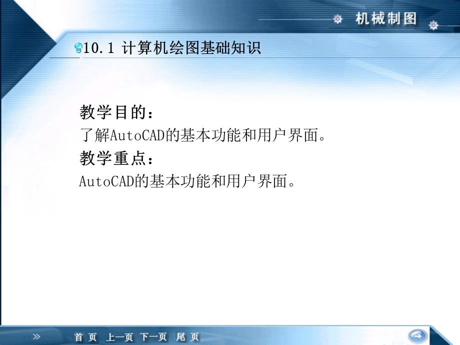 计算机绘图基础知识.ppt_第2页