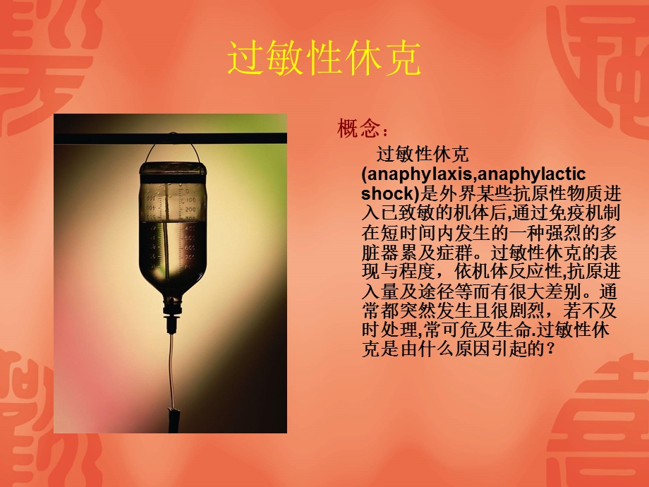 过敏性休克的PPT.ppt_第2页