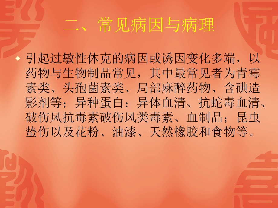 过敏性休克的PPT.ppt_第3页