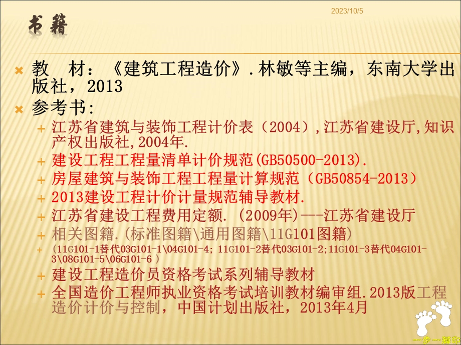 建筑工程造价教学课件第1章 工程造价概论.ppt_第3页