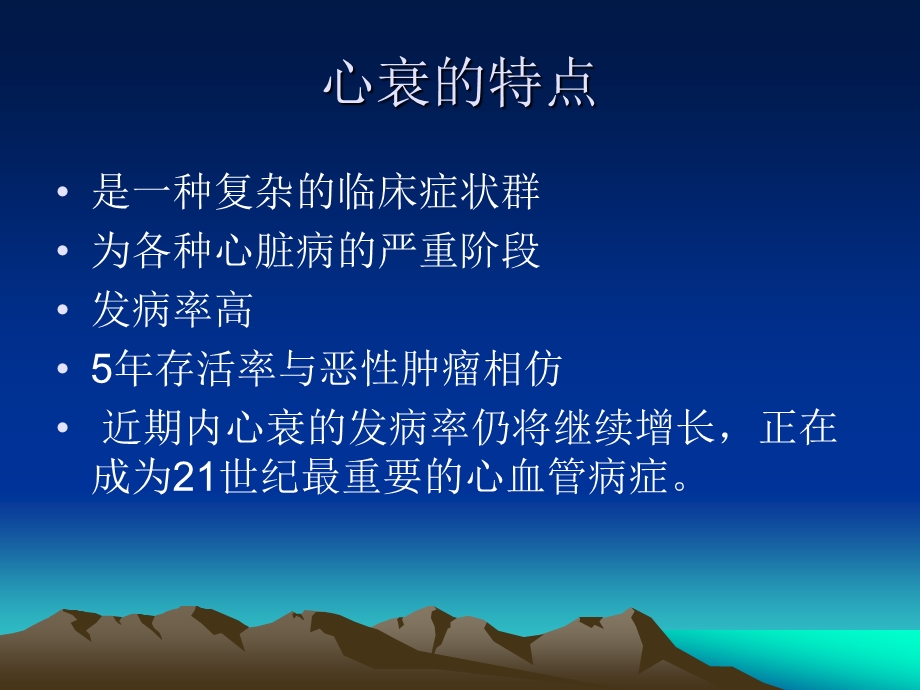 慢性心力衰竭的诊断和治疗教学课件幻灯PPT.ppt_第3页