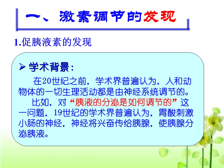 通过激素的调节胡金强.ppt_第2页