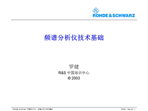 频谱分析仪基础培训教材.ppt