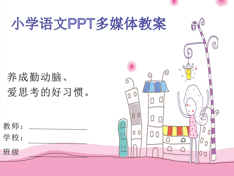 课件《江畔独步寻花》.ppt_第1页