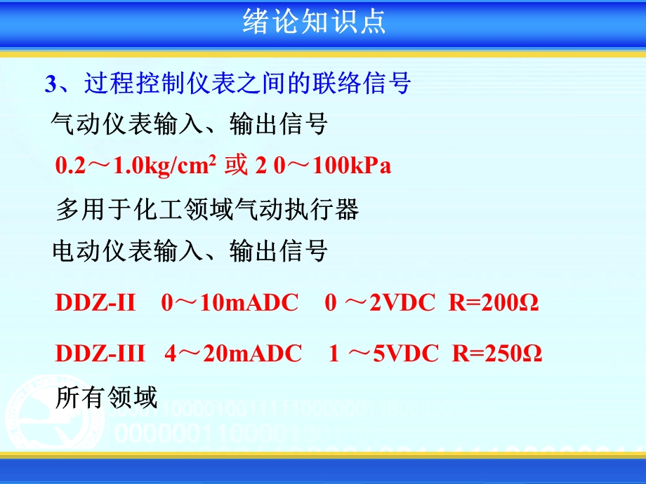 过程控制仪表知识点.ppt_第3页