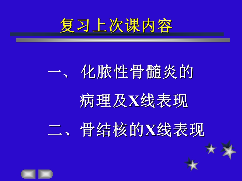 良恶性骨肿瘤鉴别诊断.ppt_第1页