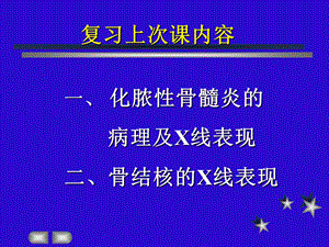 良恶性骨肿瘤鉴别诊断.ppt