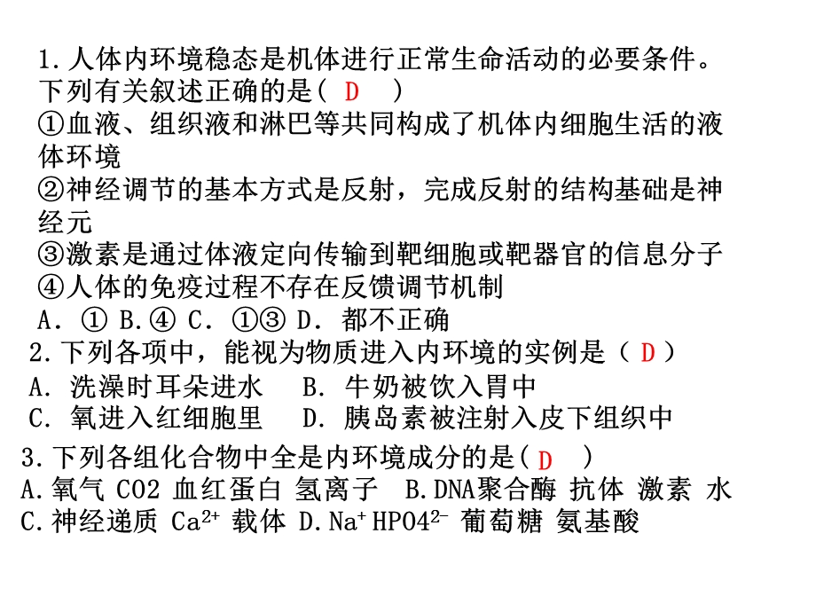 高二生物中难题归纳.ppt_第2页