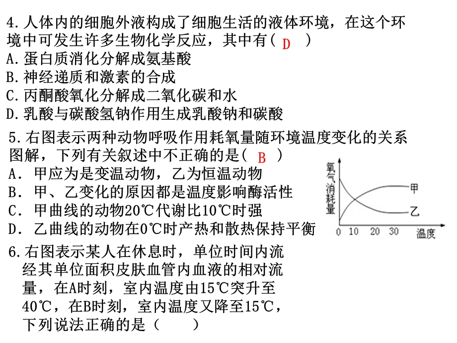 高二生物中难题归纳.ppt_第3页