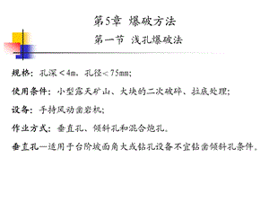 露天矿爆破工程第5章.ppt