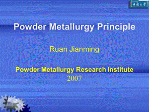 中南大学粉末冶金原理PPT1.ppt