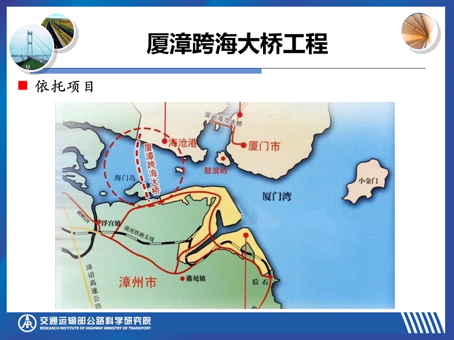 厦漳跨海大桥工程施工安全风险评估.ppt_第2页