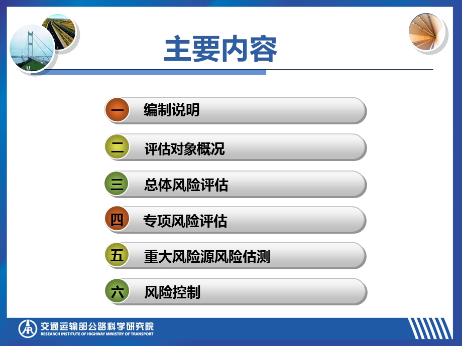 厦漳跨海大桥工程施工安全风险评估.ppt_第3页