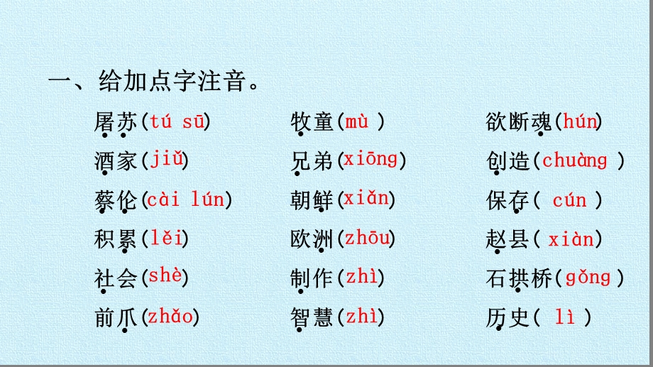 部编版三年级下册第三单元知识小结.ppt_第2页