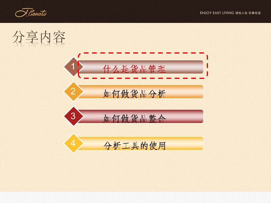 货品管理与数据分析(完整版).ppt_第3页